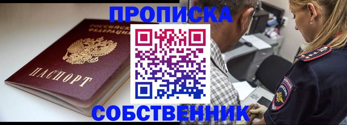 временная прописка в Касли